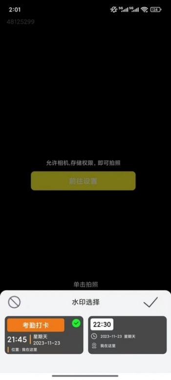 现照水印相机app