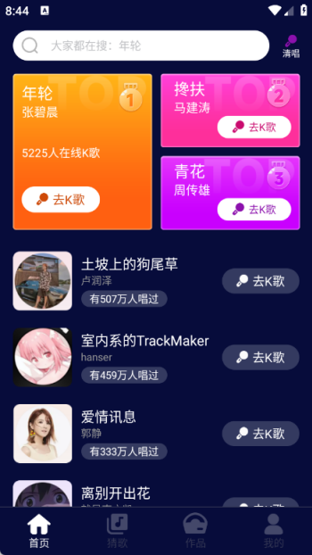 K歌随心唱app