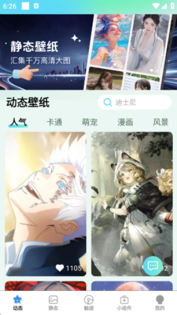 免费超清壁纸app