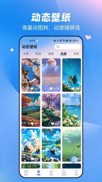 免费心动主题壁纸app