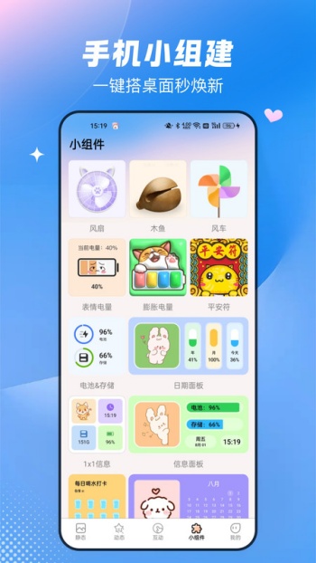 免费心动主题壁纸app
