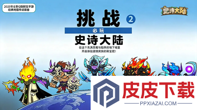 史诗大陆破解版下载