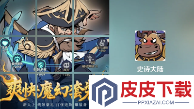 史诗大陆破解版下载