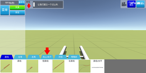 过山车建造模拟游戏