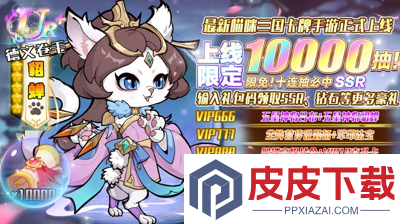 猫三国h5兑换码2025全新