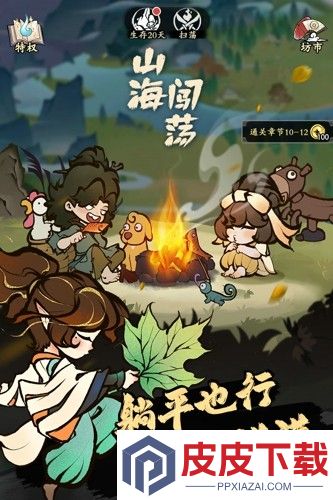 字走山海最强技能搭配