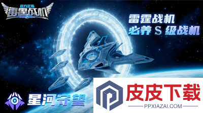 雷霆战机集结无限钻石