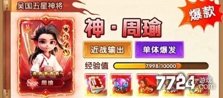 主公别跑神将挑战阵容
