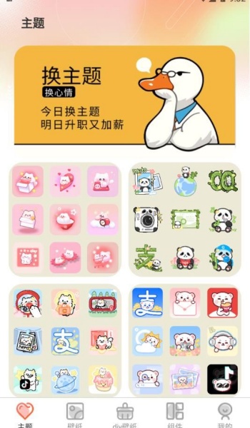 Screen主题壁纸app