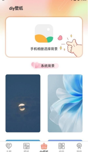 Screen主题壁纸app