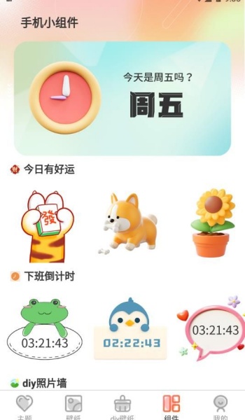 Screen主题壁纸app