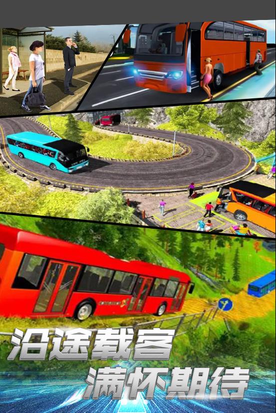 公交驾驶模拟游戏