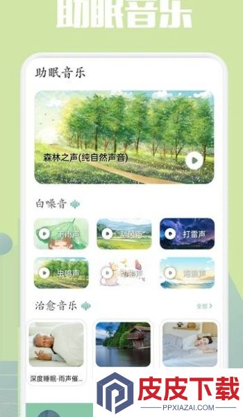 乐可FM助眠软件手机版下载