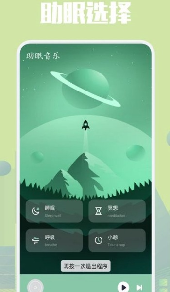 乐可FM助眠软件
