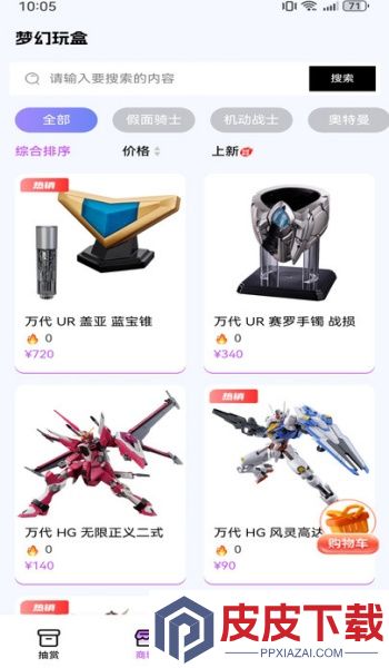 梦幻玩盒app安卓版下载