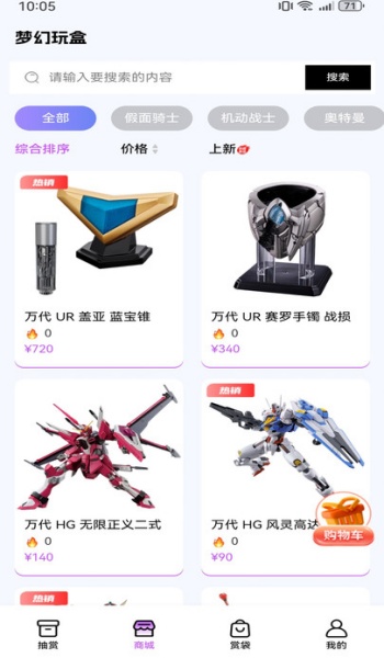 梦幻玩盒app