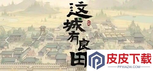 这城有良田最强五人阵容搭配推荐
