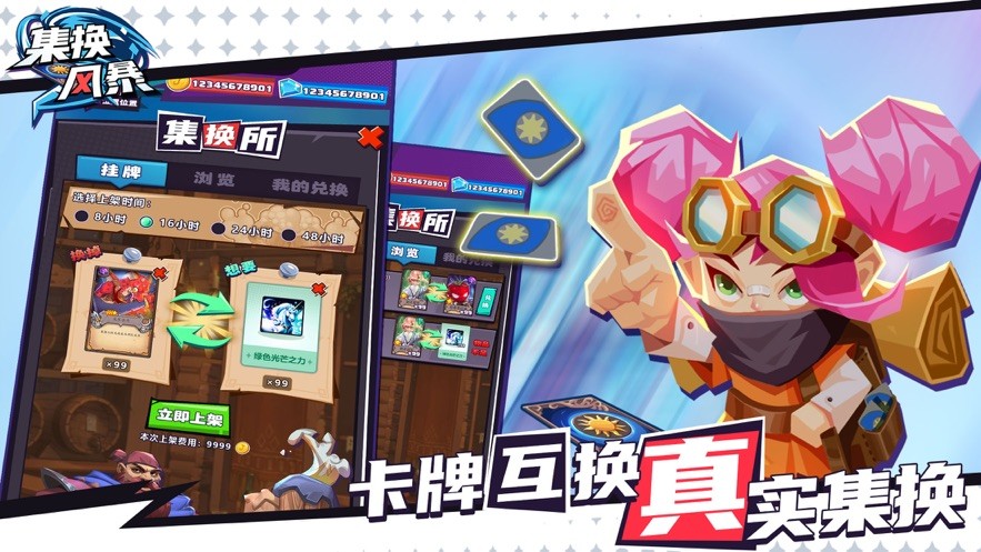 集换风暴游戏