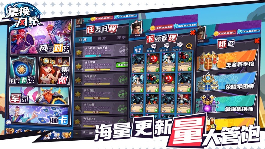 集换风暴游戏
