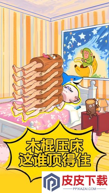 山海经床上有诡手游下载