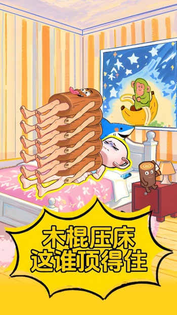 山海经床上有诡游戏