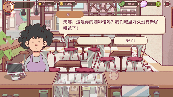 Good Coffee安装器手游