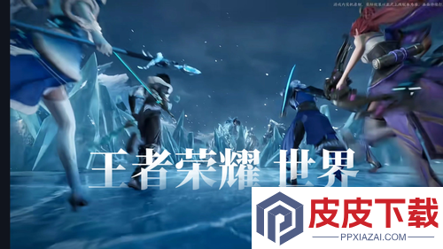 王者荣耀世界什么时候上线