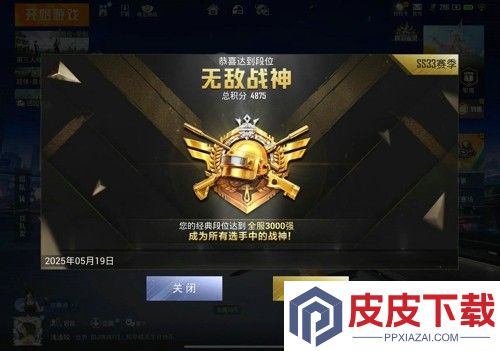 和平精英段位等级顺序