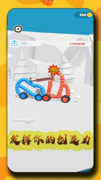 暴爽变形车游戏