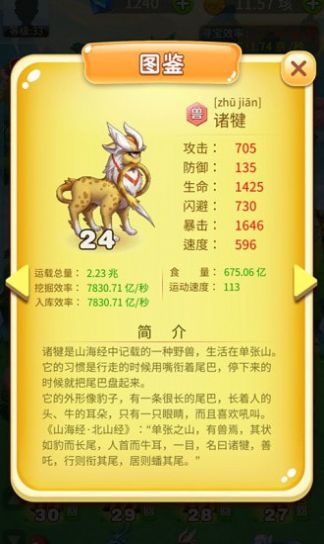 天天养神兽游戏