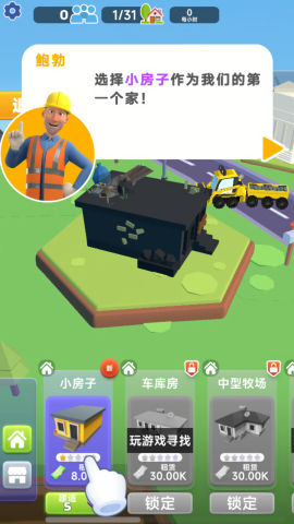 都市大拆迁游戏