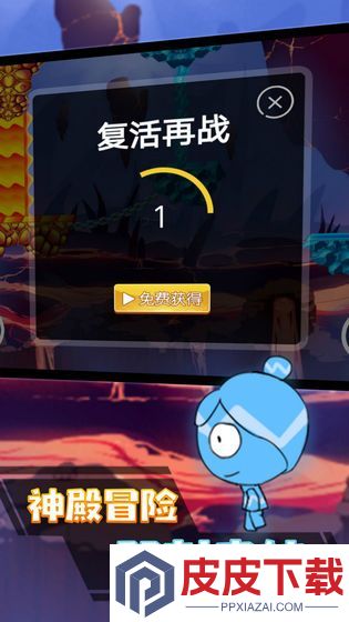冰火人冲刺安卓版手游下载