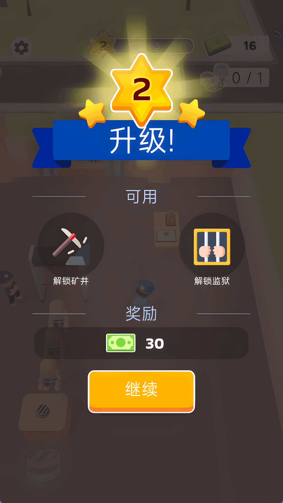 小小监狱管家游戏
