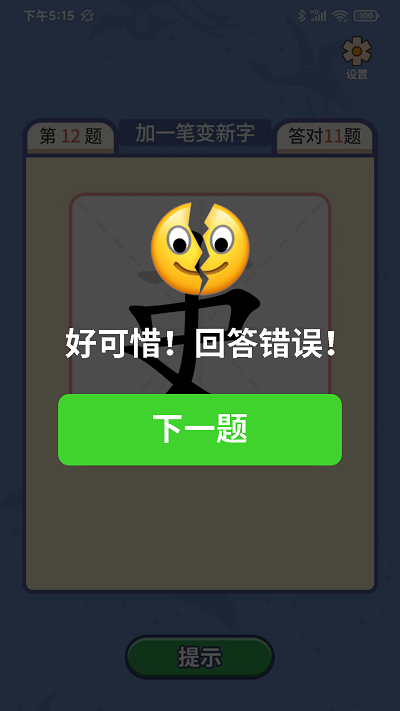 一笔点金手机版