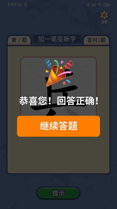 一笔点金手机版