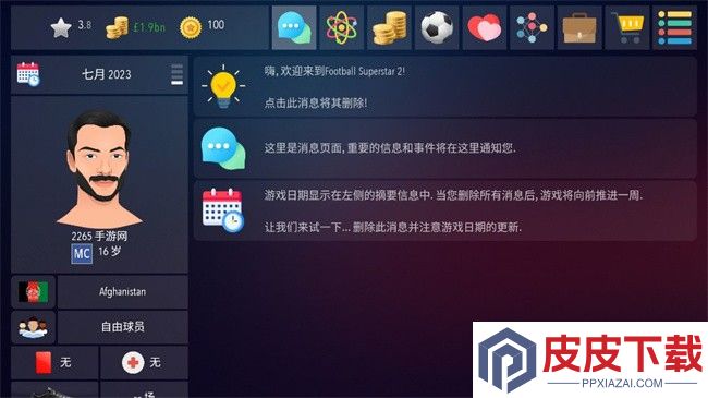 足球超级巨星2手游下载