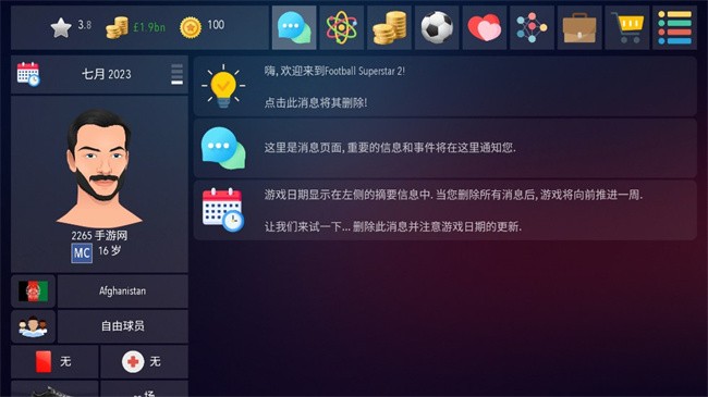 足球超级巨星2游戏