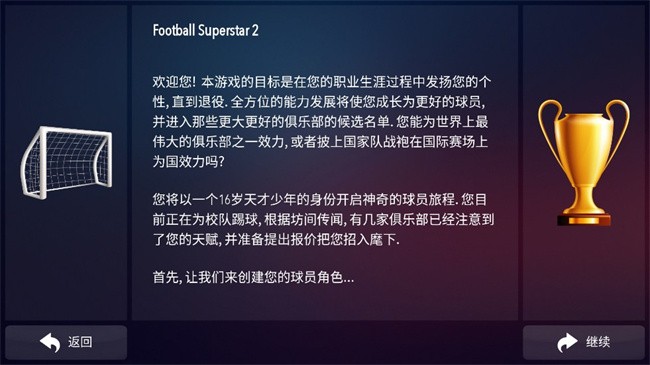 足球超级巨星2游戏