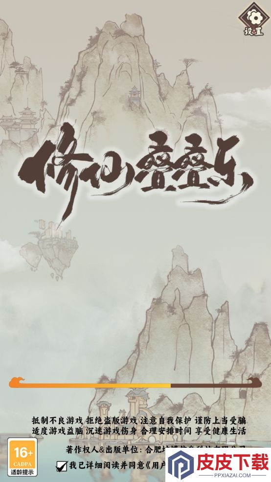 修仙叠叠乐(taptap 测试版)手游下载