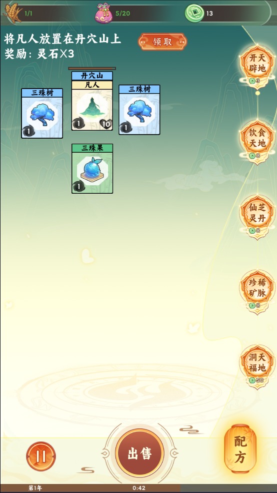 修仙叠叠乐(taptap 测试版)游戏