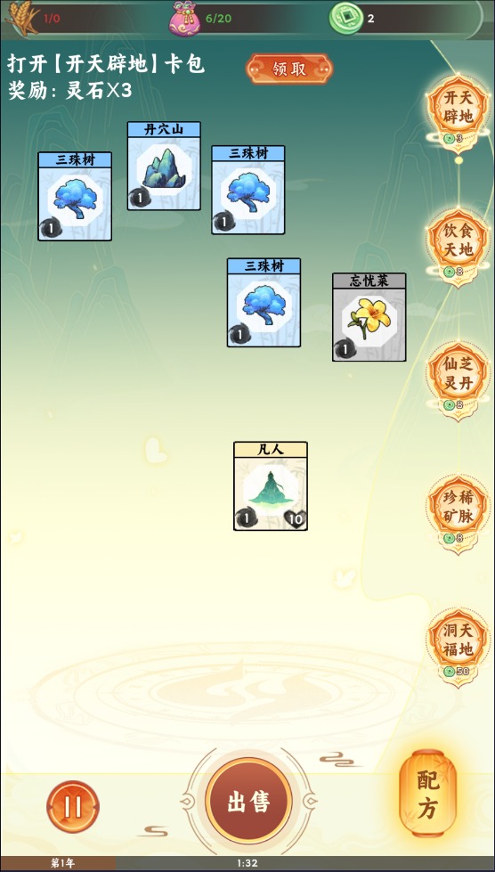 修仙叠叠乐(taptap 测试版)游戏