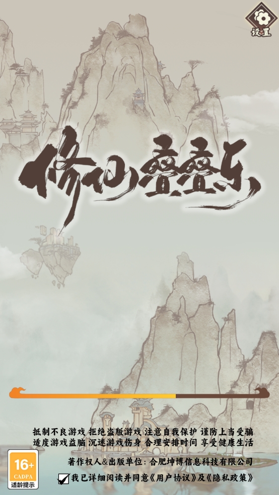 修仙叠叠乐(taptap 测试版)游戏
