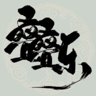 修仙叠叠乐(taptap 测试版)游戏