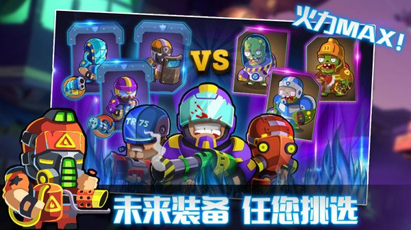 人族大战僵尸安卓版