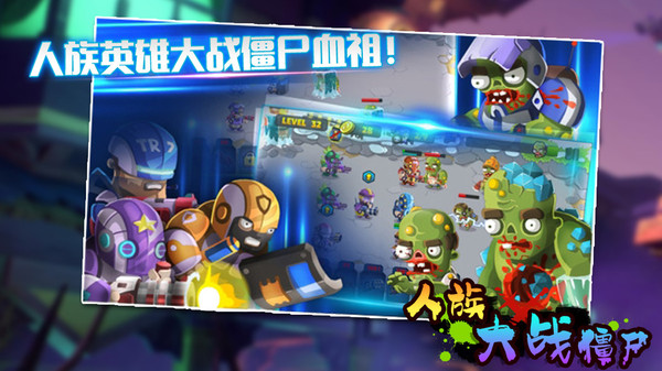 人族大战僵尸安卓版