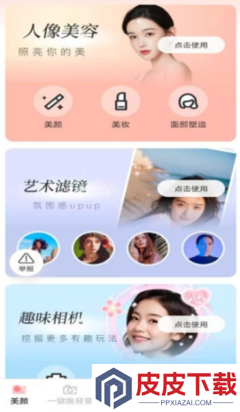 克莱免费相机app免费版下载