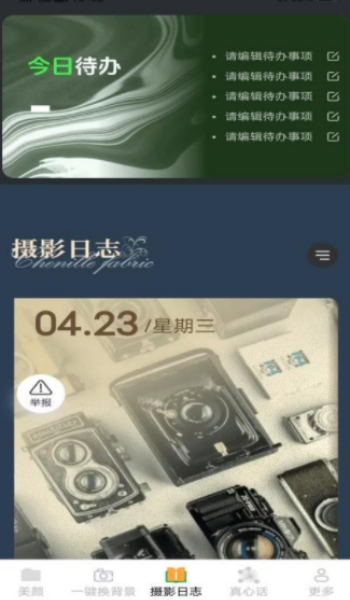 克莱免费相机app