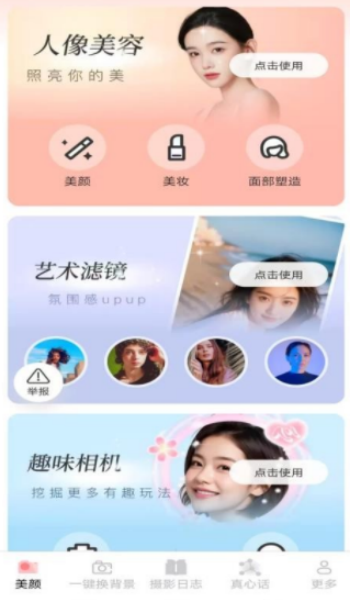 克莱免费相机app