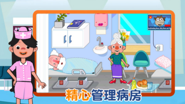 模拟护理医院游戏