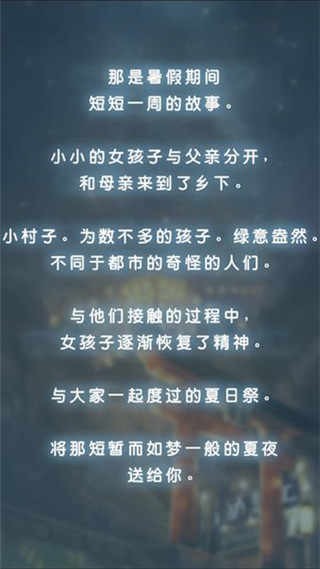 昭和夏祭り物語手机版